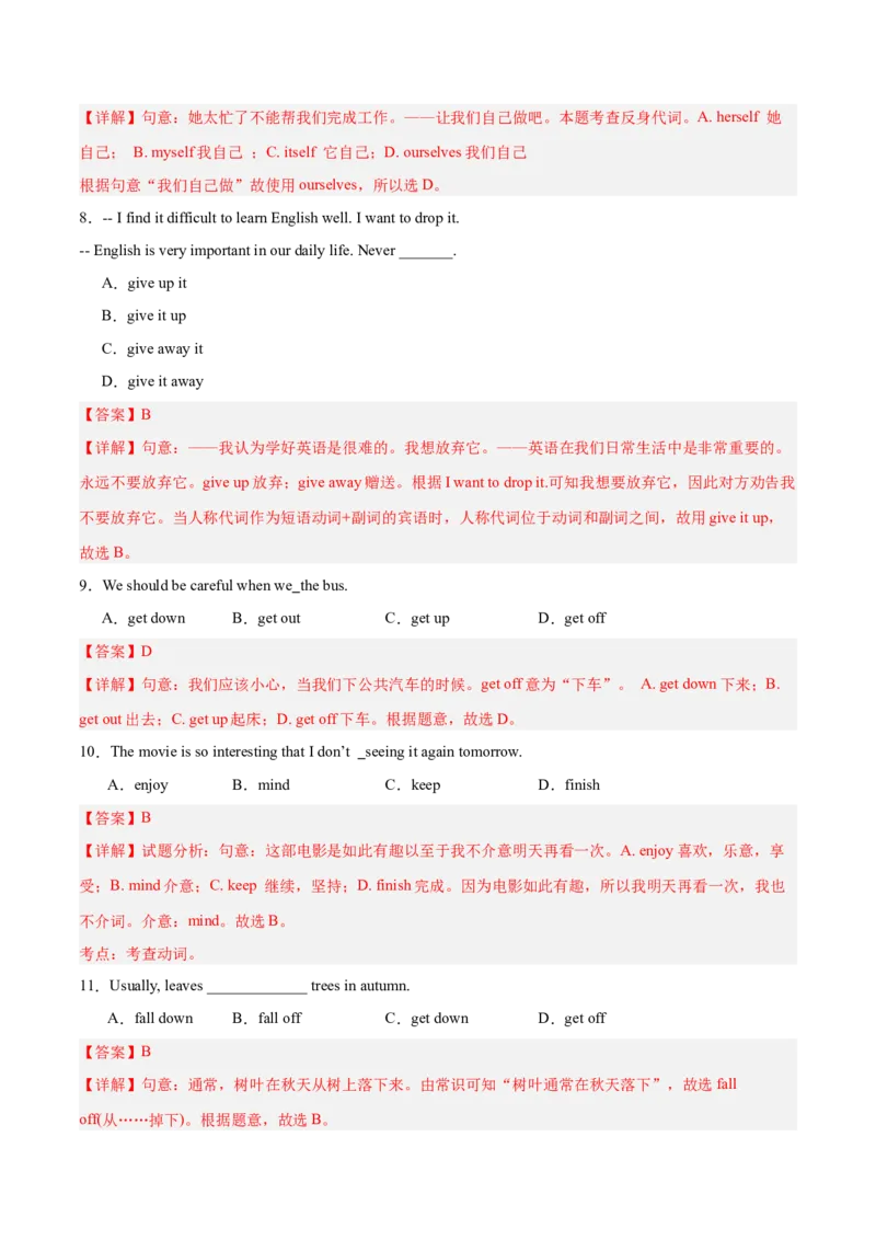 Unit1（刷易错）（模块易错检测练）（教师版）-（人教版）_最新人教版英语八年级下册_旧版（有参考价值）_版本二_八年级英语下册（人教版）_单元模块满分必刷题-U213