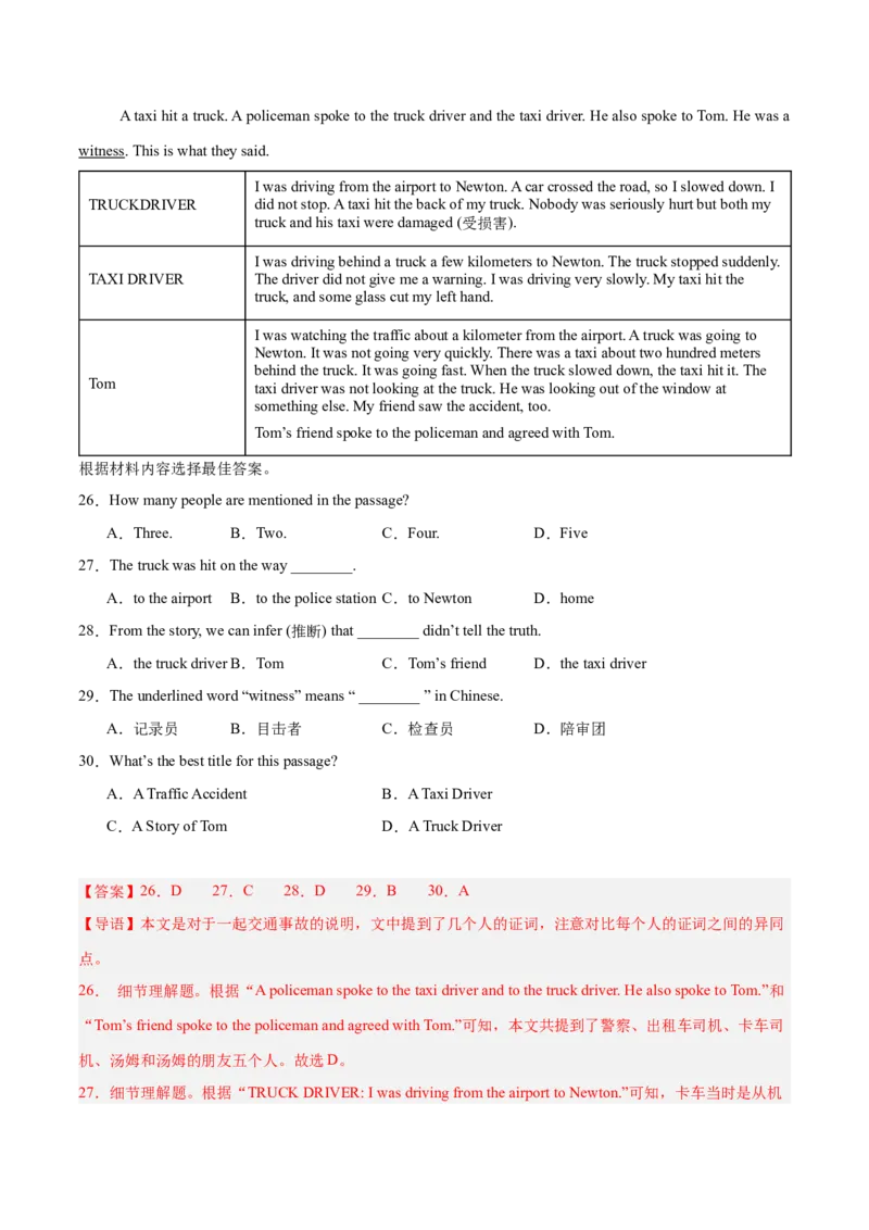 Unit1（刷易错）（模块易错检测练）（教师版）-（人教版）_最新人教版英语八年级下册_旧版（有参考价值）_版本二_八年级英语下册（人教版）_单元模块满分必刷题-U213