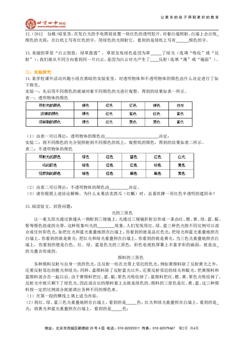 光的色散巩固练习_初物_1初中物理_北京四中内部教案初二物理_光的色散(基础)