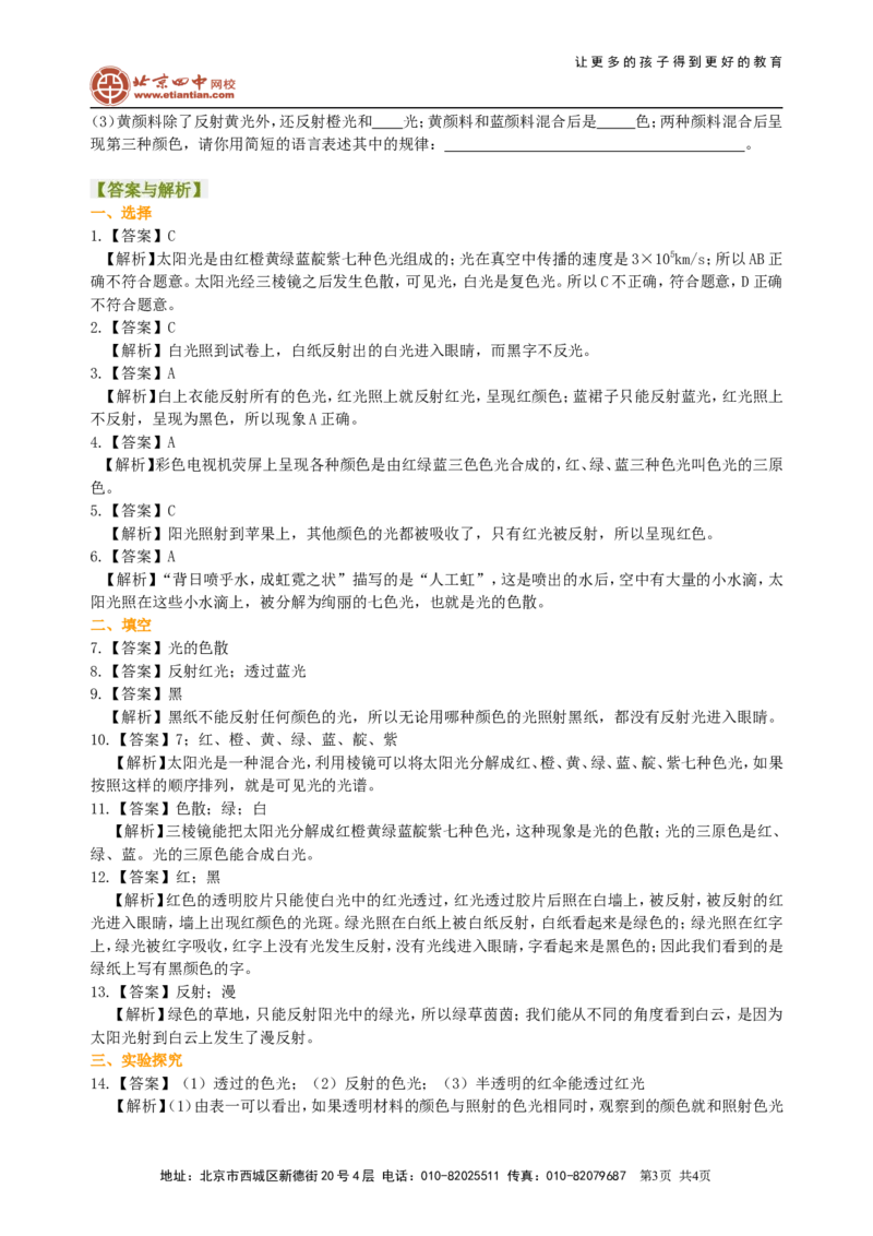 光的色散巩固练习_初物_1初中物理_北京四中内部教案初二物理_光的色散(基础)