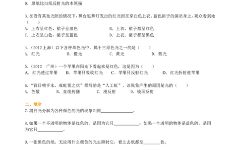 光的色散巩固练习_初物_1初中物理_北京四中内部教案初二物理_光的色散(基础)