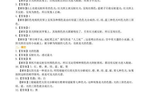 光的色散巩固练习_初物_1初中物理_北京四中内部教案初二物理_光的色散(基础)