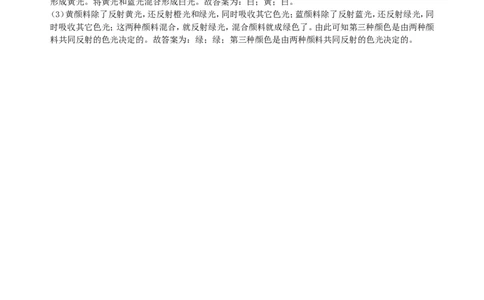 光的色散巩固练习_初物_1初中物理_北京四中内部教案初二物理_光的色散(基础)