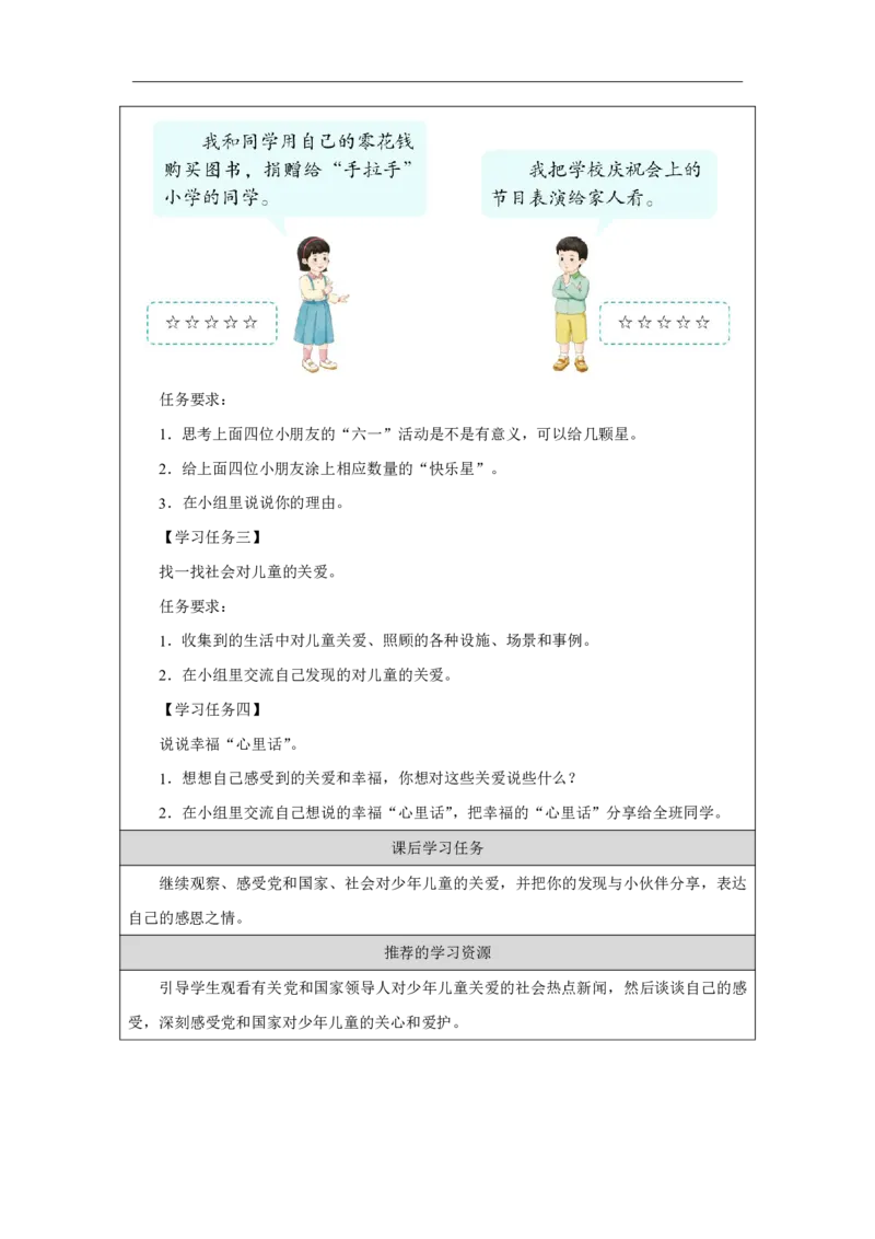 13第13课快乐儿童节_第13课快乐儿童节（第2课时）_学习任务单2_A493小学道法_人教版小学道德与法治教学资源包_小学道法（智慧教育课件与教案）_1-6下册（道德与法治智慧教育课件）