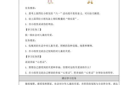13第13课快乐儿童节_第13课快乐儿童节（第2课时）_学习任务单2_A493小学道法_人教版小学道德与法治教学资源包_小学道法（智慧教育课件与教案）_1-6下册（道德与法治智慧教育课件）
