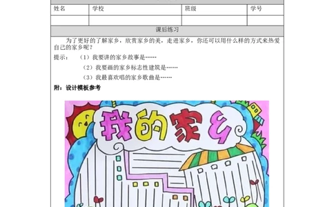 1203二年级道德与法治(统编版)我爱家乡山和水-4练习题_A493小学道法_人教版小学道德与法治教学资源包_道德与法治1-6年级上下册试卷合集_《课后练习+学习任务单》1-6上下册_1-6上册