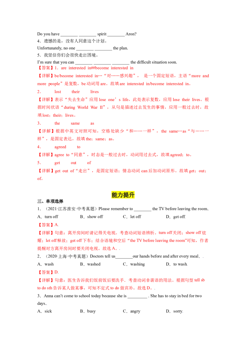 Unit1第6课时SectionB(3a-SC)(分层作业)（解析版）_最新人教版英语八年级下册_旧版（有参考价值）_版本二_八年级英语下册（人教版）_分层作业