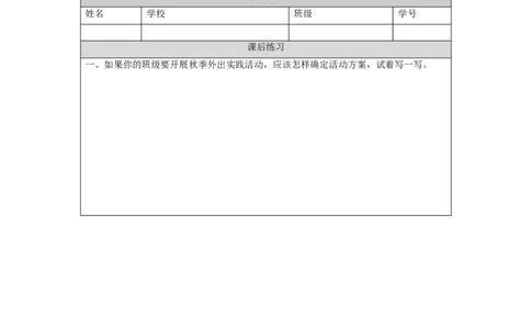 1022五年级道德与法治(统编版)协商决定班级事务(第一课时)-4练习题_A493小学道法_人教版小学道德与法治教学资源包_小学道法（智慧教育课件与教案）_5年级上册练习题