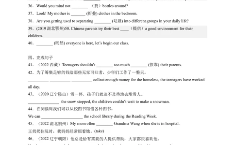 Unit3Couldyoupleasecleanyourroom（配套word版）（人教版）（学生版）_最新人教版英语八年级下册_旧版（有参考价值）_版本二_八年级英语下册（人教版）_词汇、句型、语法完美精练-U139