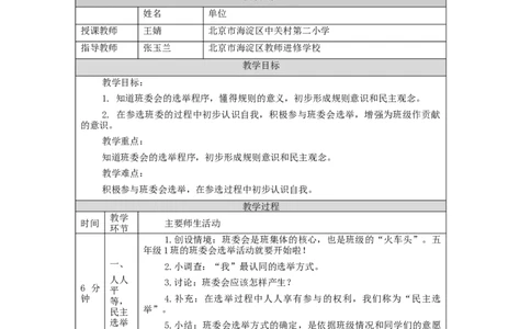 1015五年级道德与法治(统编版)选举产生班委会(第二课时)-1教学设计_A493小学道法_人教版小学道德与法治教学资源包_小学道法单独教案方便下载（1-6上下册）（2024秋旧版）