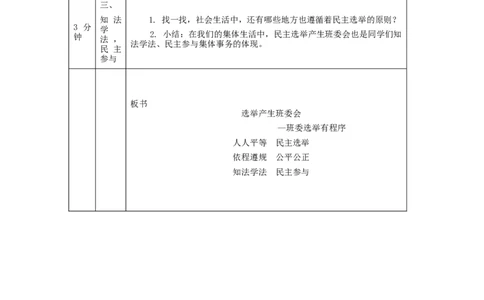1015五年级道德与法治(统编版)选举产生班委会(第二课时)-1教学设计_A493小学道法_人教版小学道德与法治教学资源包_小学道法单独教案方便下载（1-6上下册）（2024秋旧版）