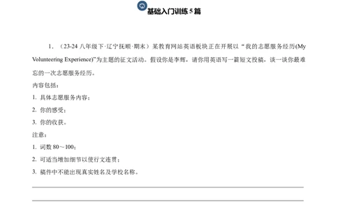 Unit2单元话题（志愿服务）写作满分范文15篇（学生版）_最新人教版英语八年级下册_旧版（有参考价值）_版本二_八年级英语下册（人教版）_重难点讲练-U221