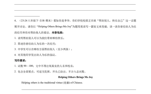 Unit2单元话题（志愿服务）写作满分范文15篇（学生版）_最新人教版英语八年级下册_旧版（有参考价值）_版本二_八年级英语下册（人教版）_重难点讲练-U221