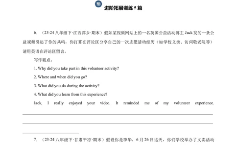 Unit2单元话题（志愿服务）写作满分范文15篇（学生版）_最新人教版英语八年级下册_旧版（有参考价值）_版本二_八年级英语下册（人教版）_重难点讲练-U221