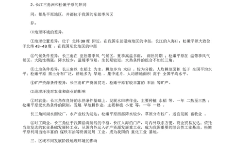 2021年高考地理知识点归纳_高中三年全科资料_高中_高中知识点整理_地理