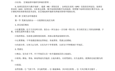 2021年高考地理知识点归纳_高中三年全科资料_高中_高中知识点整理_地理
