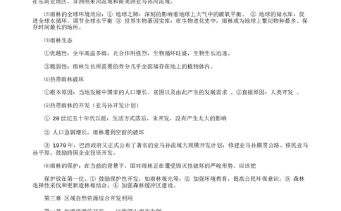 2021年高考地理知识点归纳_高中三年全科资料_高中_高中知识点整理_地理