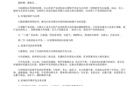 2021年高考地理知识点归纳_高中三年全科资料_高中_高中知识点整理_地理