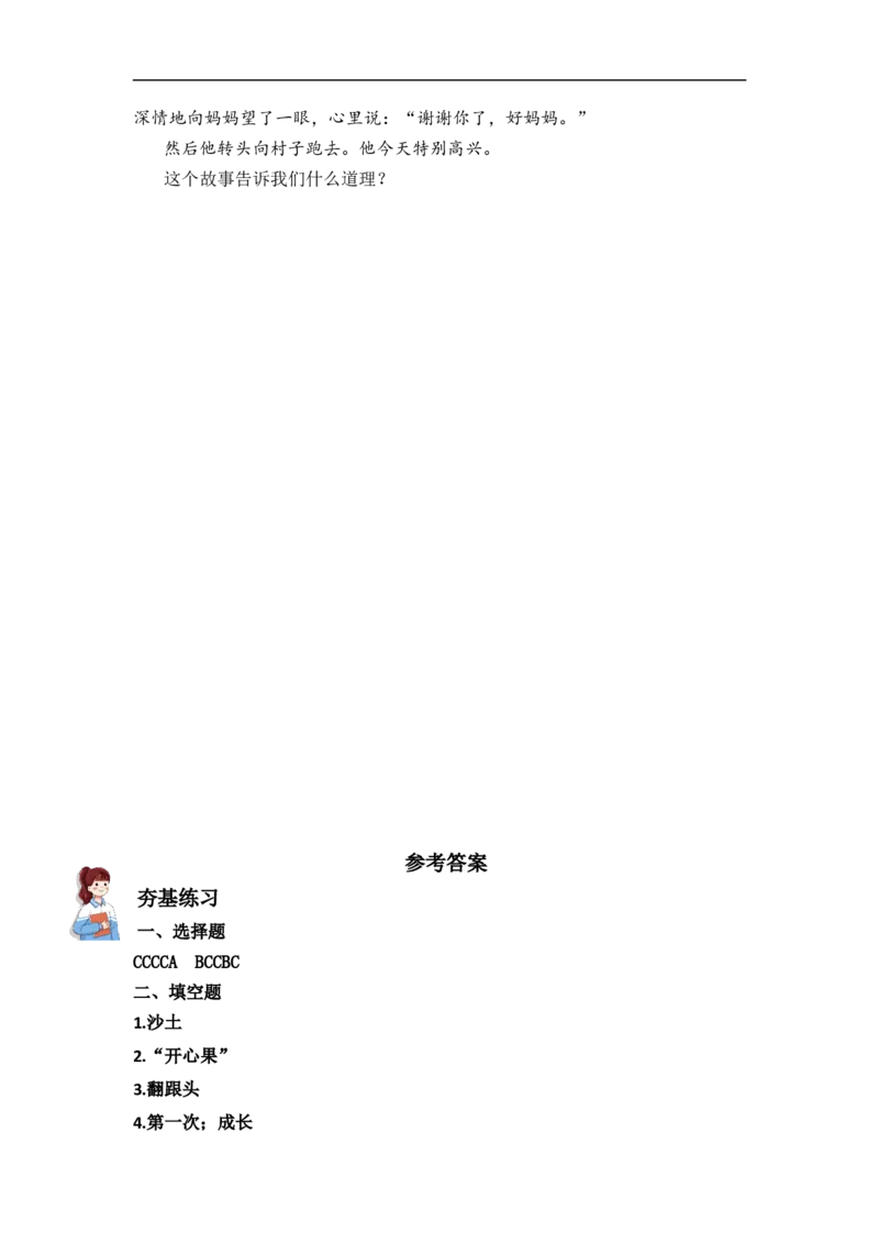 1.挑战第一次（分层练习）-道德与法治二年级下册同步分层作业系列（统编版）(1)_A493小学道法_26新二年级道法下册（统编版）_版本一_部编版道德与法治2下_2026春新版_第一套_课时练习