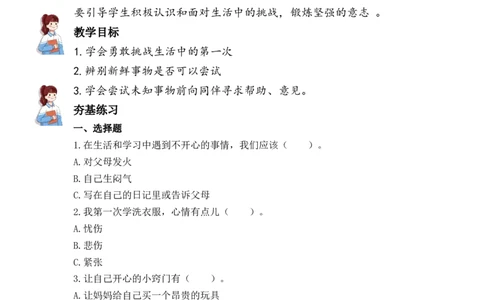 1.挑战第一次（分层练习）-道德与法治二年级下册同步分层作业系列（统编版）(1)_A493小学道法_26新二年级道法下册（统编版）_版本一_部编版道德与法治2下_2026春新版_第一套_课时练习