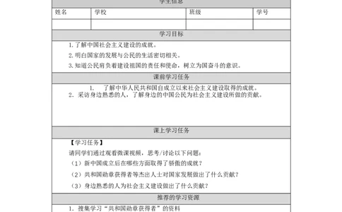 1015六年级道德与法治(统编版)公民意味着什么(第三课时)-3任务单_A493小学道法_人教版小学道德与法治教学资源包_小学道法（智慧教育课件与教案）_1-6上册（道德与法治智慧教育课件）