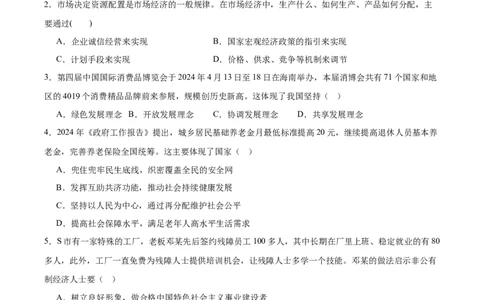 江苏省泰州中学2025-2026学年高一上学期11月期中考试政治Word版含答案_2025年12月高一试卷_251214江苏省泰州中学2025-2026学年高一上学期11月期中考试（全）