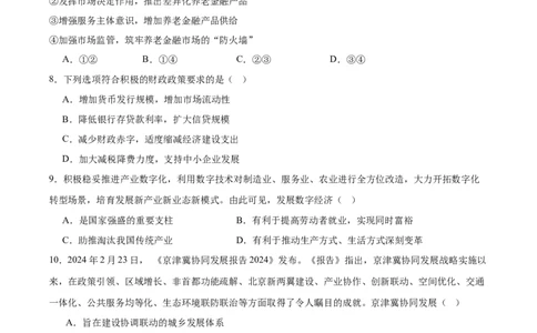 江苏省泰州中学2025-2026学年高一上学期11月期中考试政治Word版含答案_2025年12月高一试卷_251214江苏省泰州中学2025-2026学年高一上学期11月期中考试（全）