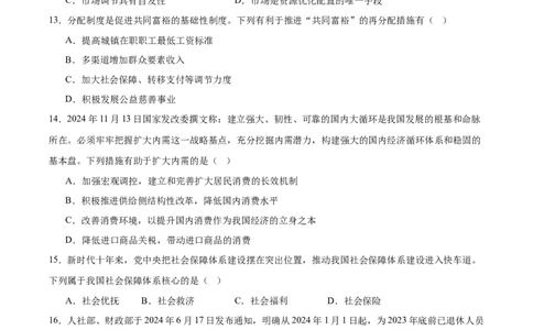 江苏省泰州中学2025-2026学年高一上学期11月期中考试政治Word版含答案_2025年12月高一试卷_251214江苏省泰州中学2025-2026学年高一上学期11月期中考试（全）
