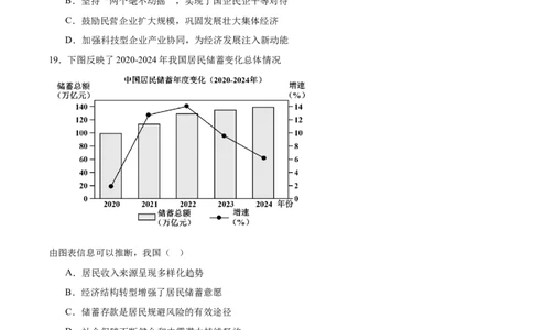 江苏省泰州中学2025-2026学年高一上学期11月期中考试政治Word版含答案_2025年12月高一试卷_251214江苏省泰州中学2025-2026学年高一上学期11月期中考试（全）