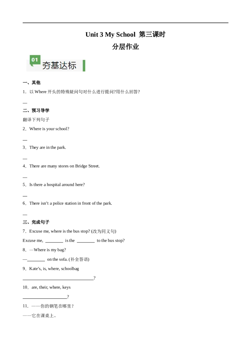 Unit3课时3SectionA（GrammarFocus）（原卷版）_最新人教版英语七年级上册_12025人教新版英语视频七上_赠送同步练习_Unit3课时3SectionA（GrammarFocus）（人教版2024）
