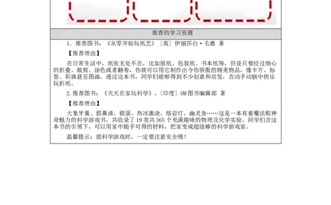 1104一年级道德与法治(统编版)玩得真开心-3学习任务单_A493小学道法_人教版小学道德与法治教学资源包_小学道法（智慧教育课件与教案）_1-6上册（道德与法治智慧教育课件）