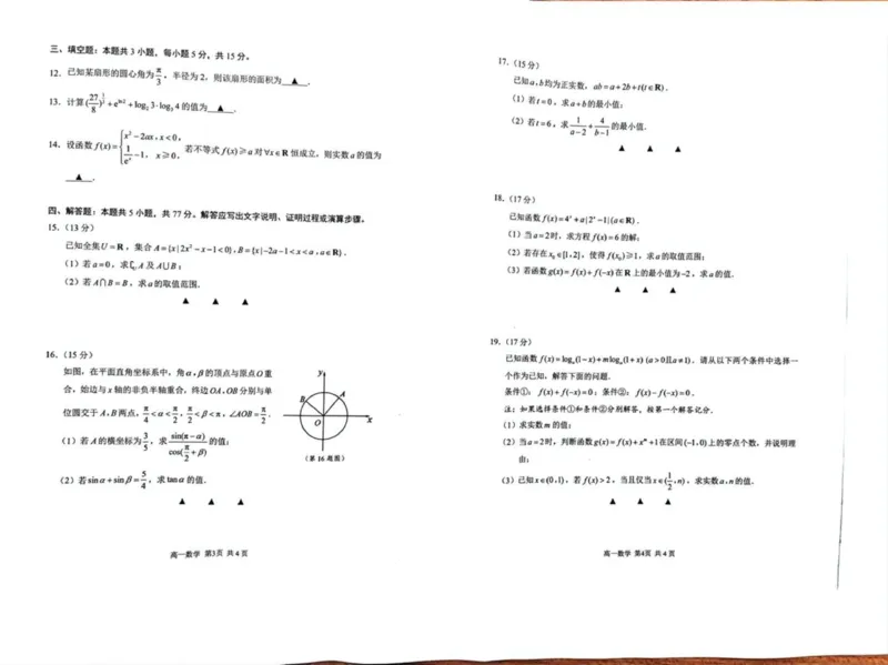 江苏省苏州市2024-2025学年高一上学期1月期末学业阳光指标调研数学试题_2025年02月试卷_0206江苏省苏州市2024-2025学年高一上学期1月期末学业阳光指标调研试题
