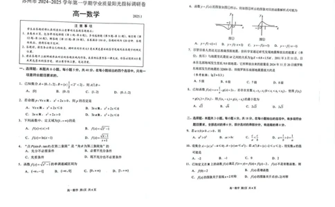 江苏省苏州市2024-2025学年高一上学期1月期末学业阳光指标调研数学试题_2025年02月试卷_0206江苏省苏州市2024-2025学年高一上学期1月期末学业阳光指标调研试题