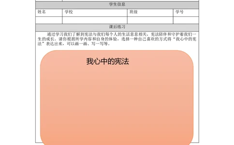0917六年级道德与法治(统编版)宪法是根本法（第二课时）-练习题_A493小学道法_人教版小学道德与法治教学资源包_小学道法（智慧教育课件与教案）_1-6上册（道德与法治智慧教育课件）