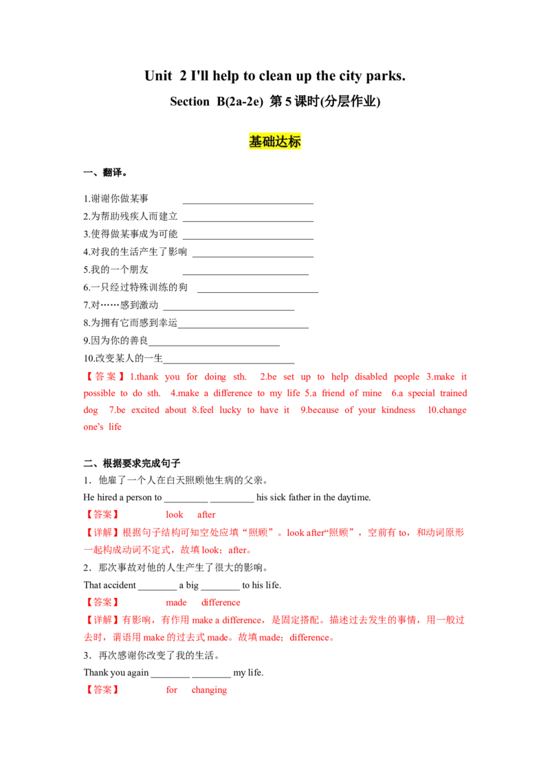 Unit2第5课时SectionB(2a-2e)(分层作业)（解析版）_最新人教版英语八年级下册_旧版（有参考价值）_版本二_八年级英语下册（人教版）_分层作业