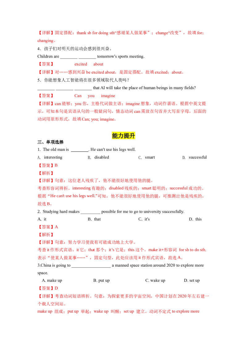 Unit2第5课时SectionB(2a-2e)(分层作业)（解析版）_最新人教版英语八年级下册_旧版（有参考价值）_版本二_八年级英语下册（人教版）_分层作业