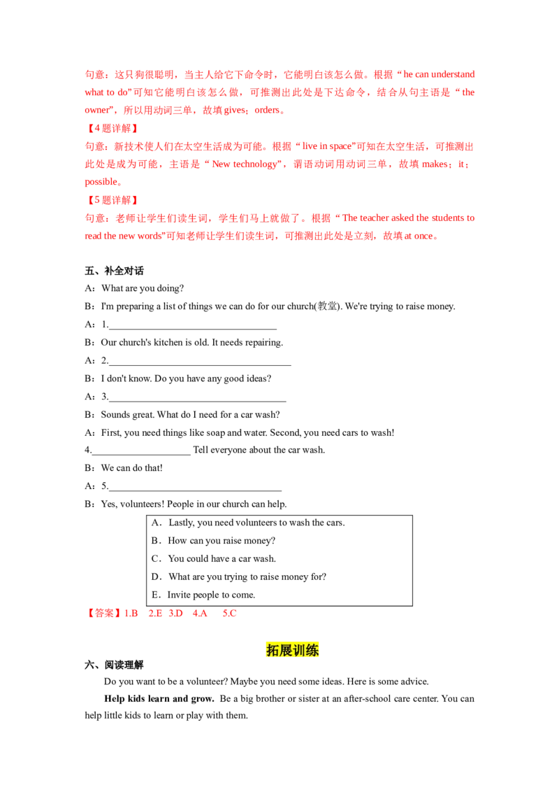Unit2第5课时SectionB(2a-2e)(分层作业)（解析版）_最新人教版英语八年级下册_旧版（有参考价值）_版本二_八年级英语下册（人教版）_分层作业