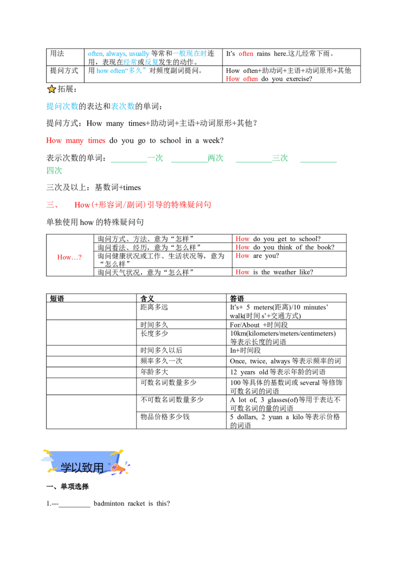 Unit3KeepFit学生版_最新人教版英语七年级下册_七下英语2025版_08.2025春英语人教7下语法讲练结合（1-8单元）_Unit3KeepFit-2024新教材-