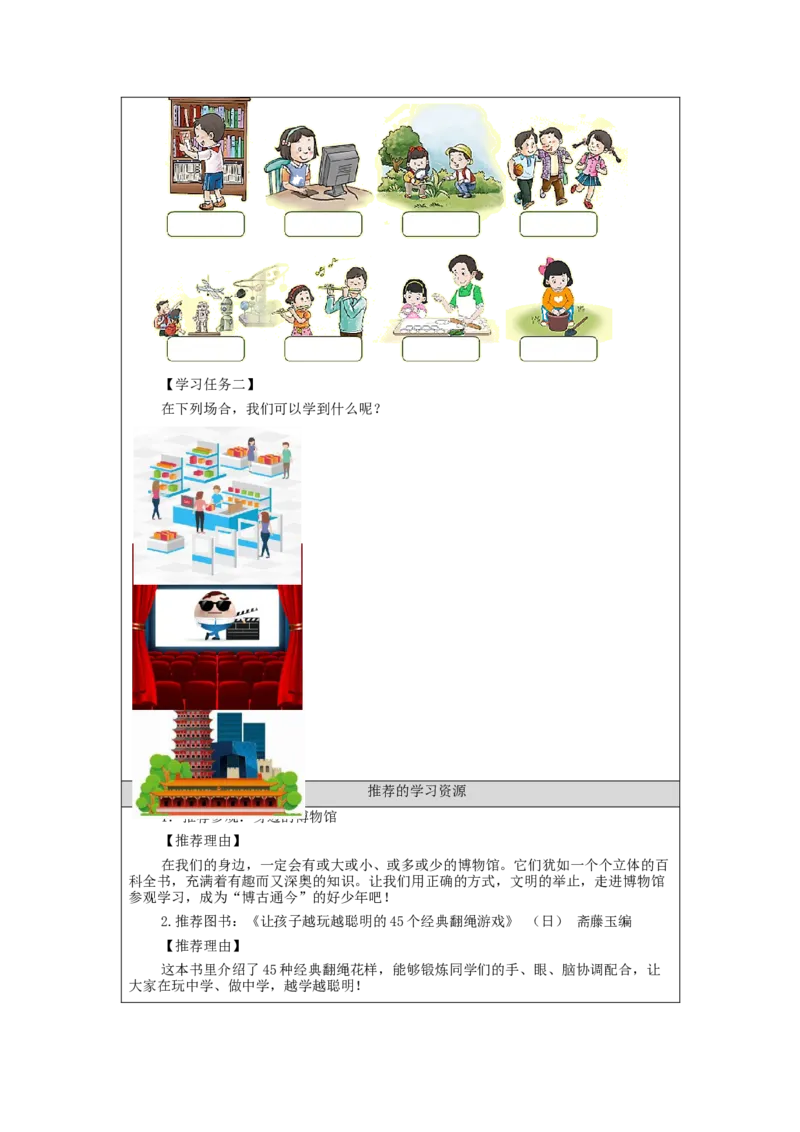 0907三年级道德与法治(统编版)学习伴我成长（第二课时）+-任务单_A493小学道法_人教版小学道德与法治教学资源包_小学道法（智慧教育课件与教案）_3年级上册学习任务单