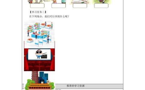 0907三年级道德与法治(统编版)学习伴我成长（第二课时）+-任务单_A493小学道法_人教版小学道德与法治教学资源包_小学道法（智慧教育课件与教案）_3年级上册学习任务单