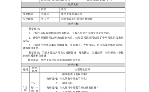 1119五年级道德与法治(统编版)中华民族一家亲(第一课时)-1教学设计_A493小学道法_人教版小学道德与法治教学资源包_小学道法单独教案方便下载（1-6上下册）（2024秋旧版）