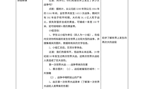 10我们爱和平第一课时教案_A493小学道法_26新六年级道法下册（统编版）_教学教案_教案一