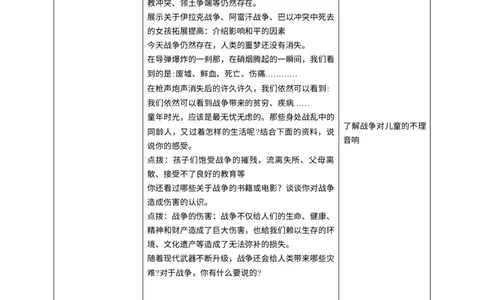 10我们爱和平第一课时教案_A493小学道法_26新六年级道法下册（统编版）_教学教案_教案一