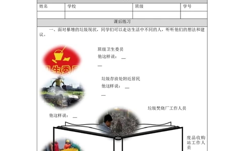 1207四年级道德与法治(统编版)变废为宝有妙招（第一课时）-4练习题_A493小学道法_人教版小学道德与法治教学资源包_小学道法（智慧教育课件与教案）_4年级上册练习题