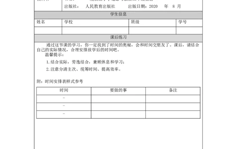 0922三年级道德与法治(统编版)做学习的主人-第3课时-4练习题_A493小学道法_人教版小学道德与法治教学资源包_小学道法（智慧教育课件与教案）_1-6上册（道德与法治智慧教育课件）