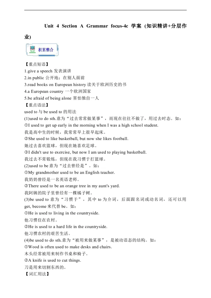 Unit4SectionAGrammarfocus-4c学案(知识精讲+分层作业)(含答案)_最新人教版英语九年级全册_新更新初中英语9全_03课件+学案