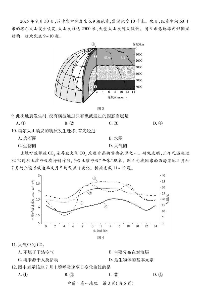 江西省上进联考2025-2026学年高一上学期11月期中考试&middot;地理（中图版）_2025年11月高一试卷_251114江西省上进联考2025-2026学年高一上学期11月期中考试（全）