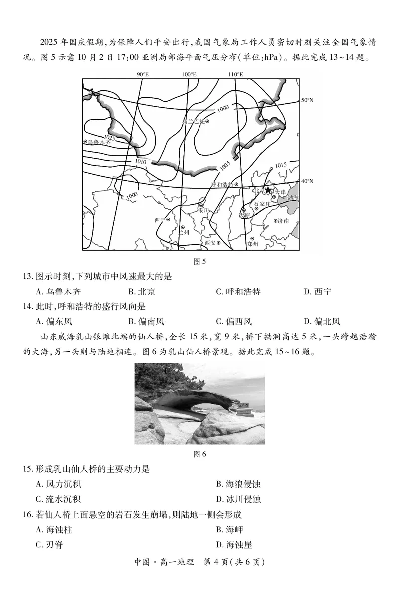 江西省上进联考2025-2026学年高一上学期11月期中考试&middot;地理（中图版）_2025年11月高一试卷_251114江西省上进联考2025-2026学年高一上学期11月期中考试（全）