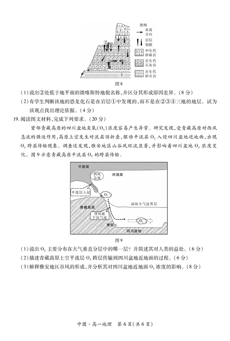 江西省上进联考2025-2026学年高一上学期11月期中考试&middot;地理（中图版）_2025年11月高一试卷_251114江西省上进联考2025-2026学年高一上学期11月期中考试（全）