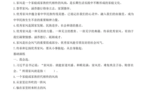3.弘扬优秀家风（分层练习）-五年级道德与法治下册（部编版）_A493小学道法_26新五年级道法下册（统编版）_知识总结-K37_同步练习-K4_2025版